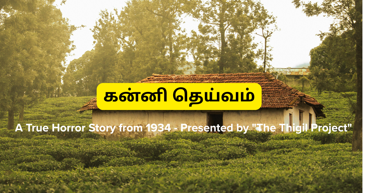 கன்னி தெய்வம்